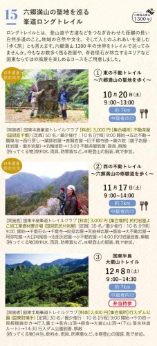 六郷満山の聖地を巡る峯道ロングトレイル ③国東半島大嶽山トレイル【中級】約7km