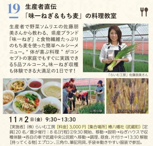 生産者直伝!「味一ねぎ&もち麦」の料理教室