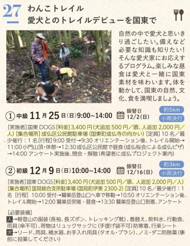 わんこトレイル 愛犬とのデビューを国東で ②初級 約3km