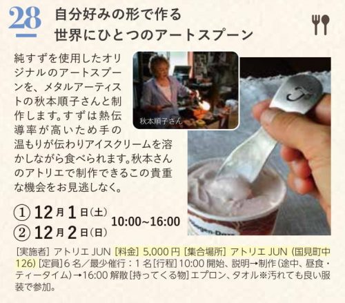 自分好みの形で作る世界にひとつのアートスプーン①