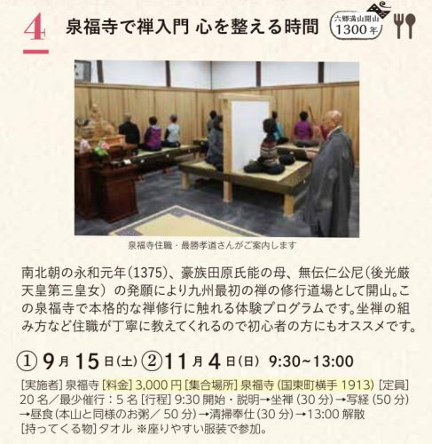 泉福寺で禅入門 心を整える時間②