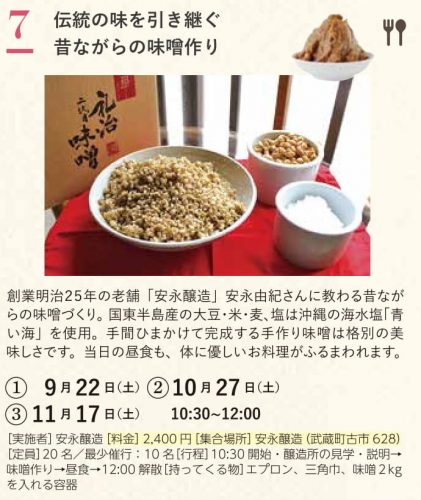 伝統の味を引き継ぐ 昔ながらの味噌作り③