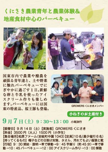 くにさき農業青年と農業体験&地産食材中心のバーベキュー