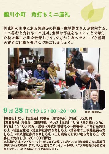 鶴川小町 角打ちミニ巡礼