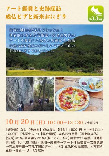 アート鑑賞と史跡探訪 成仏ピザと新米おにぎり②
