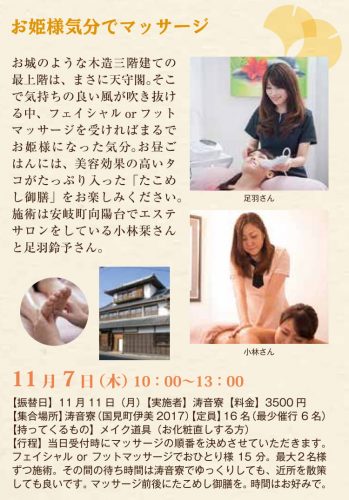 お姫様気分でマッサージ