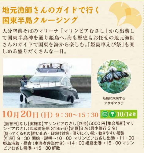 地元漁師さんのガイドで行く 国東半島クルージング