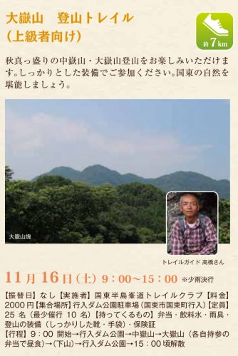 大嶽山 登山トレイル(上級者向け)