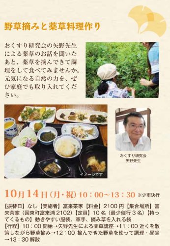 野草摘みと薬草料理作り