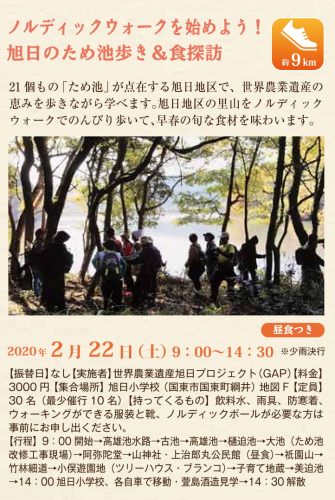 ノルディックウォークを始めよう!旭日のため池歩き&食探訪