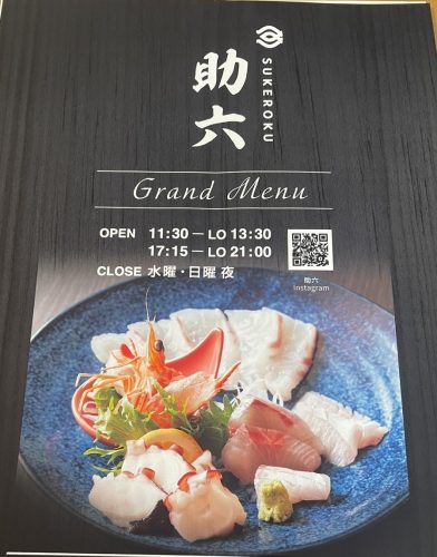 料亭助六・お食事処ぶんご