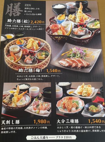 料亭助六・お食事処ぶんご