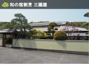 三國屋