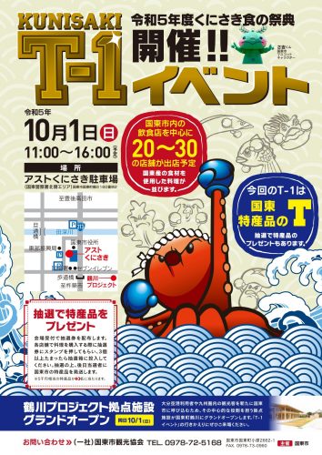 KUNISAKI T-1イベント 大勢のご来場ありがとうございました。