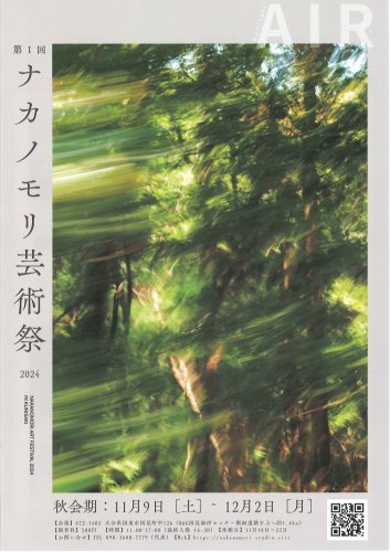 ナカノモリ芸術祭　開催