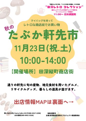 たぶか軒先市　開催！