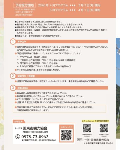 国東おだやか博2026　春プログラム（4~5月）開催