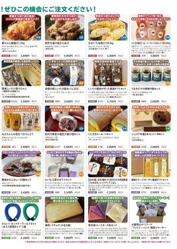 おおいた国東つうはん　カタログのご紹介