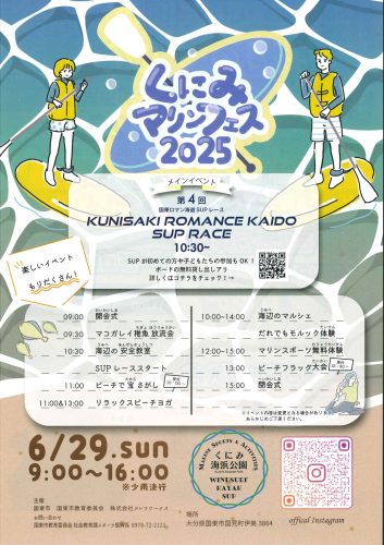 2025 海辺のマルシェ くにみマリンフェス 開催!