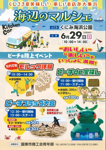 2025 海辺のマルシェ　くにみマリンフェス　開催！