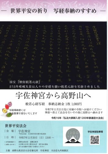 国東を愉しむおすすめ旅　宇佐神宮ご鎮座1300年　天台宗・真言宗　世界平和の祈り参拝