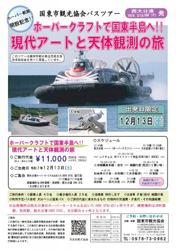 ホーバークラフト開設記念！