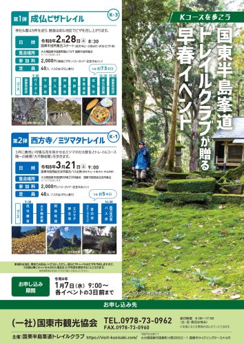 国東半島峯道ロングトレイルKコースを歩こう　第1弾　成仏ピザトレイル