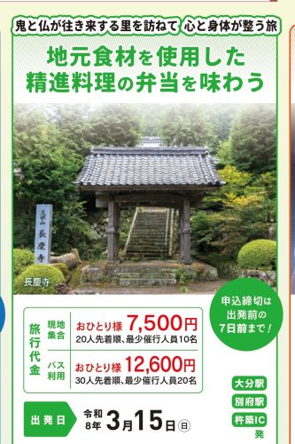 鬼と仏が行き来する里を訪ねて　心と身体が整う旅　～地元食材を使用した精進料理の弁当を味わう
