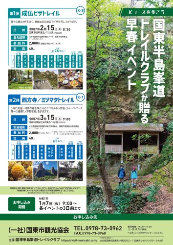 国東半島峯道ロングトレイルKコースを歩こう　第1弾　成仏ピザトレイル