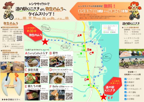 レンタサイクルで道の駅くにさきから弥生のムラへ　タイムスリップ！