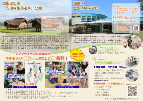 レンタサイクルで道の駅くにさきから弥生のムラへ　タイムスリップ！