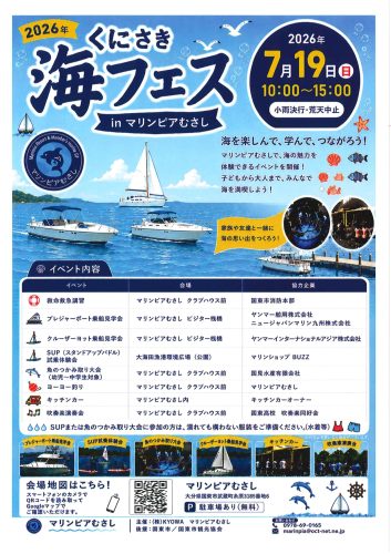 7/19　くにさき海フェスinマリンピアむさし　開催！　