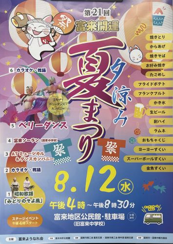 第20回 富来開運 夕涼み夏祭り
